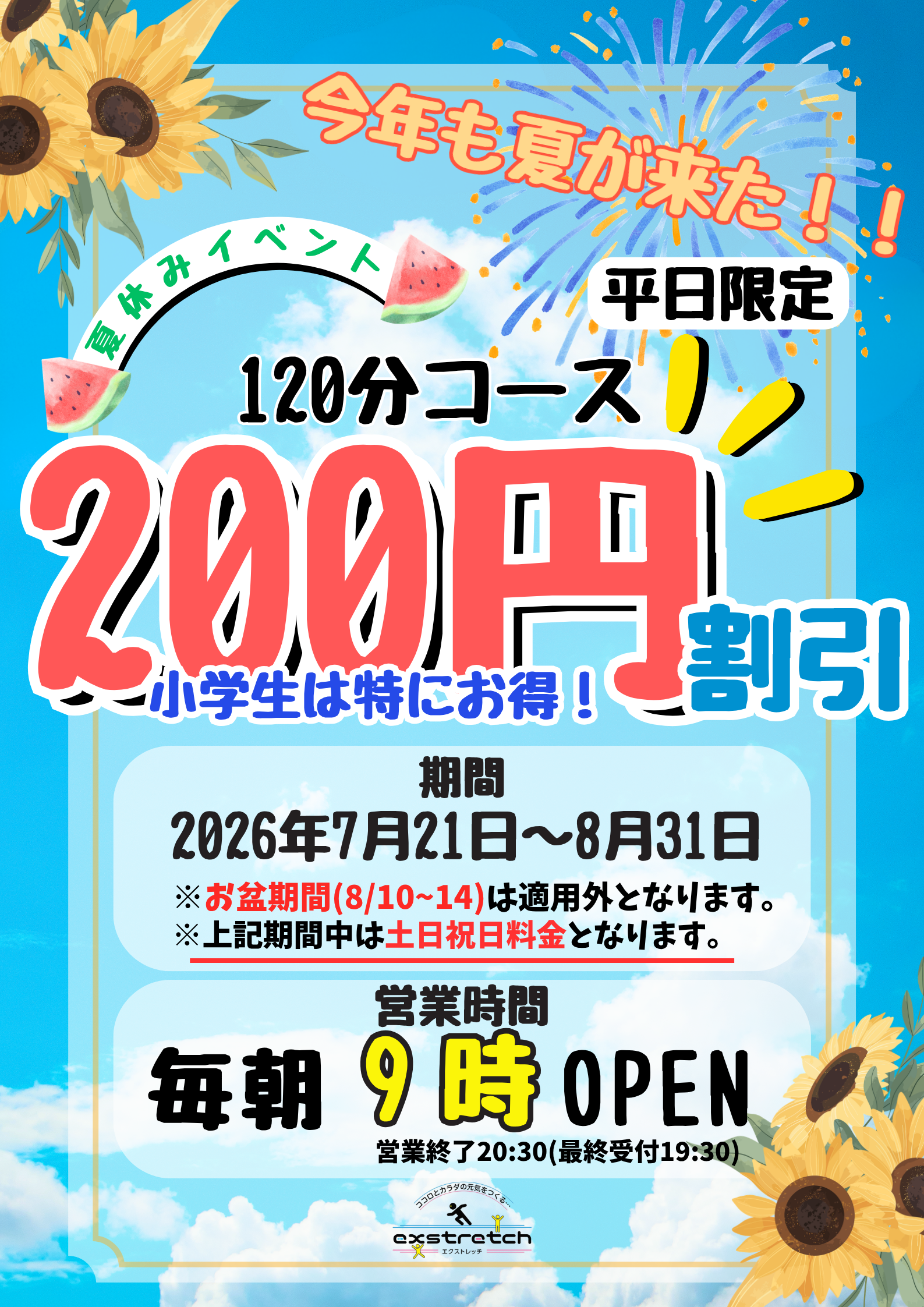 2026.夏